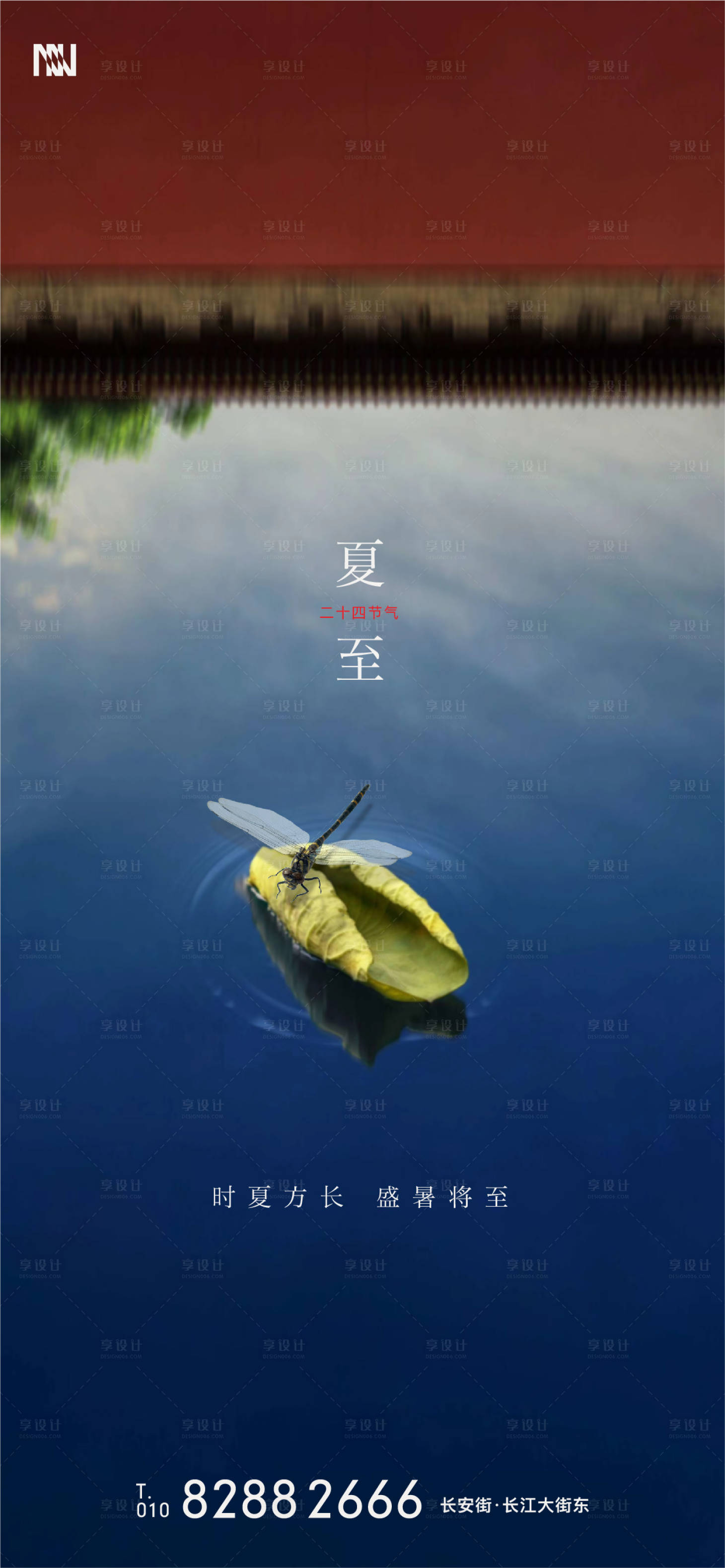 源文件下载【享设计】搜索编号：30820001068049179【夏至节气清新海报】