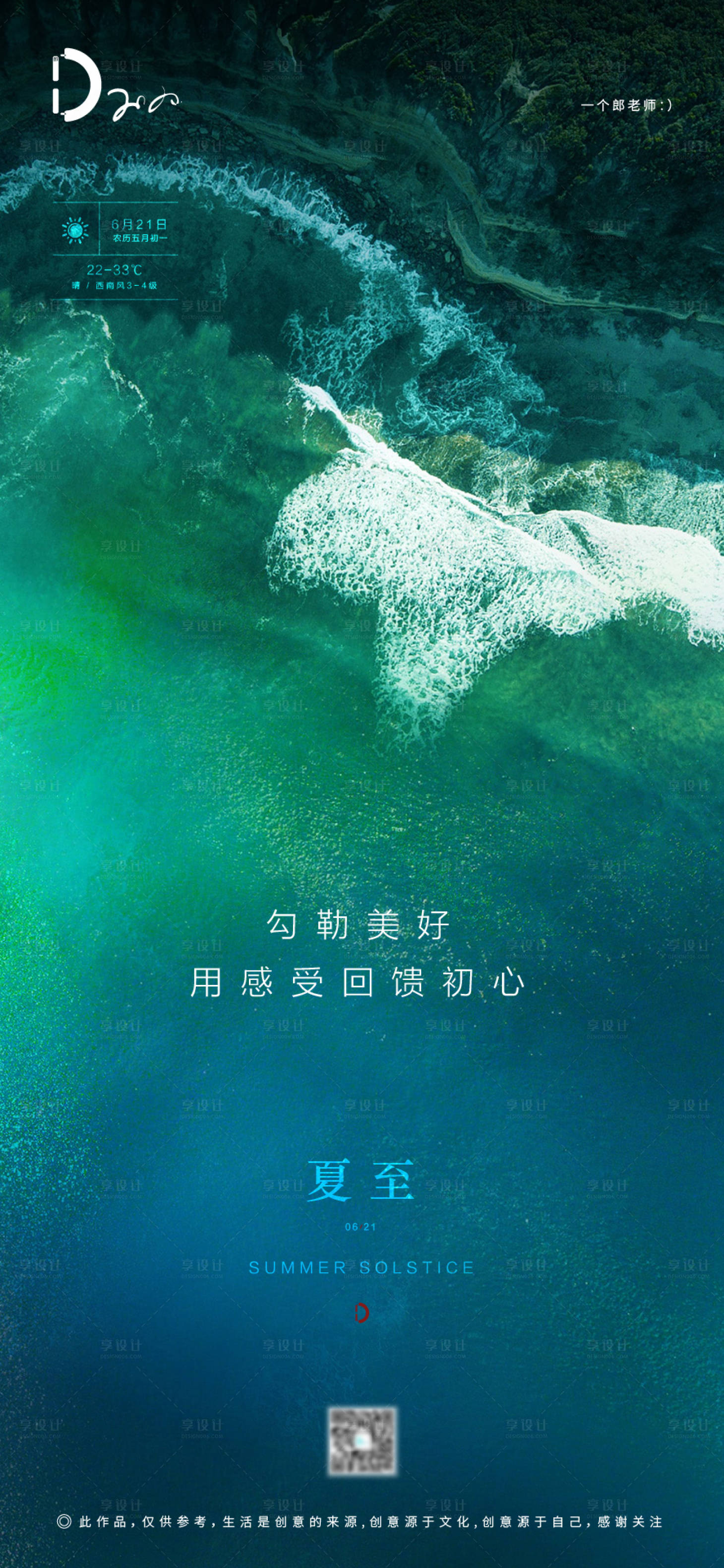 源文件下载【享设计】搜索编号：47220001087614339【夏至节气移动端海报】