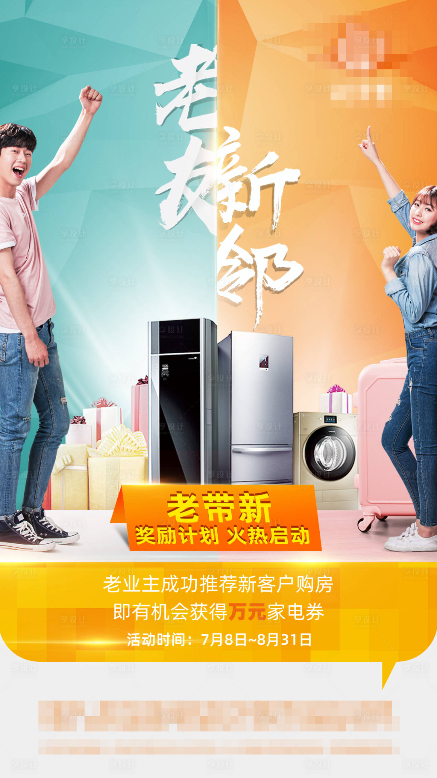 源文件下載【享設計】搜索編號：76750001220767490【房地產老帶新活動代金券微信海報】