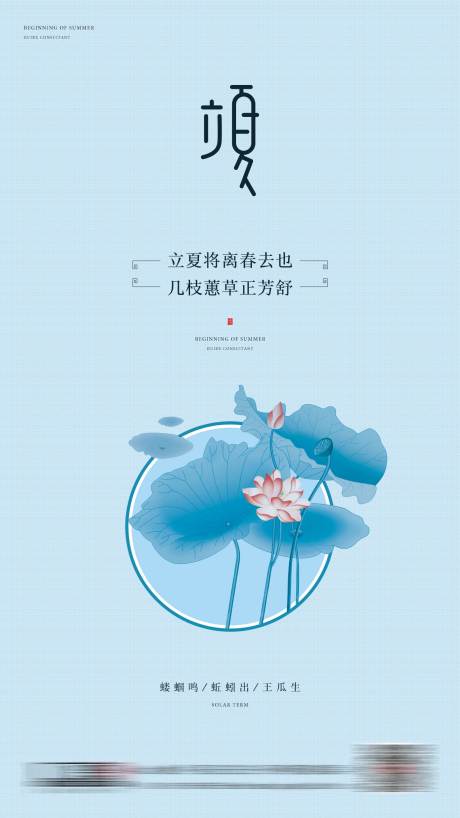 源文件下载【立夏节气海报】编号：41250001107056835