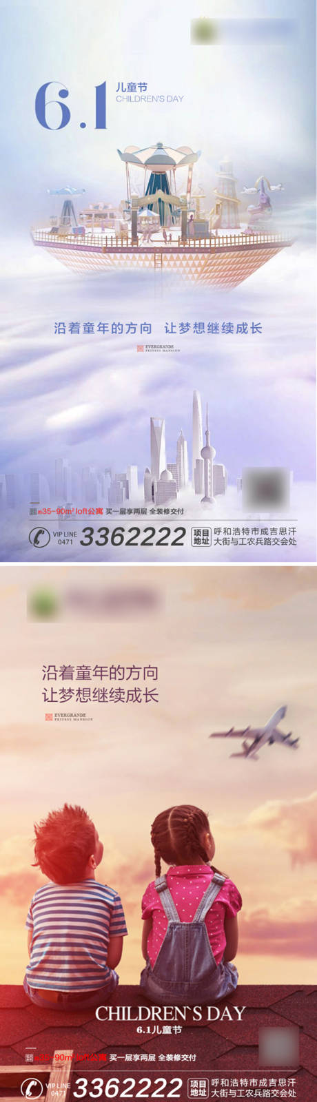 源文件下载【享设计】搜索编号：84450001104434331【六一海报】