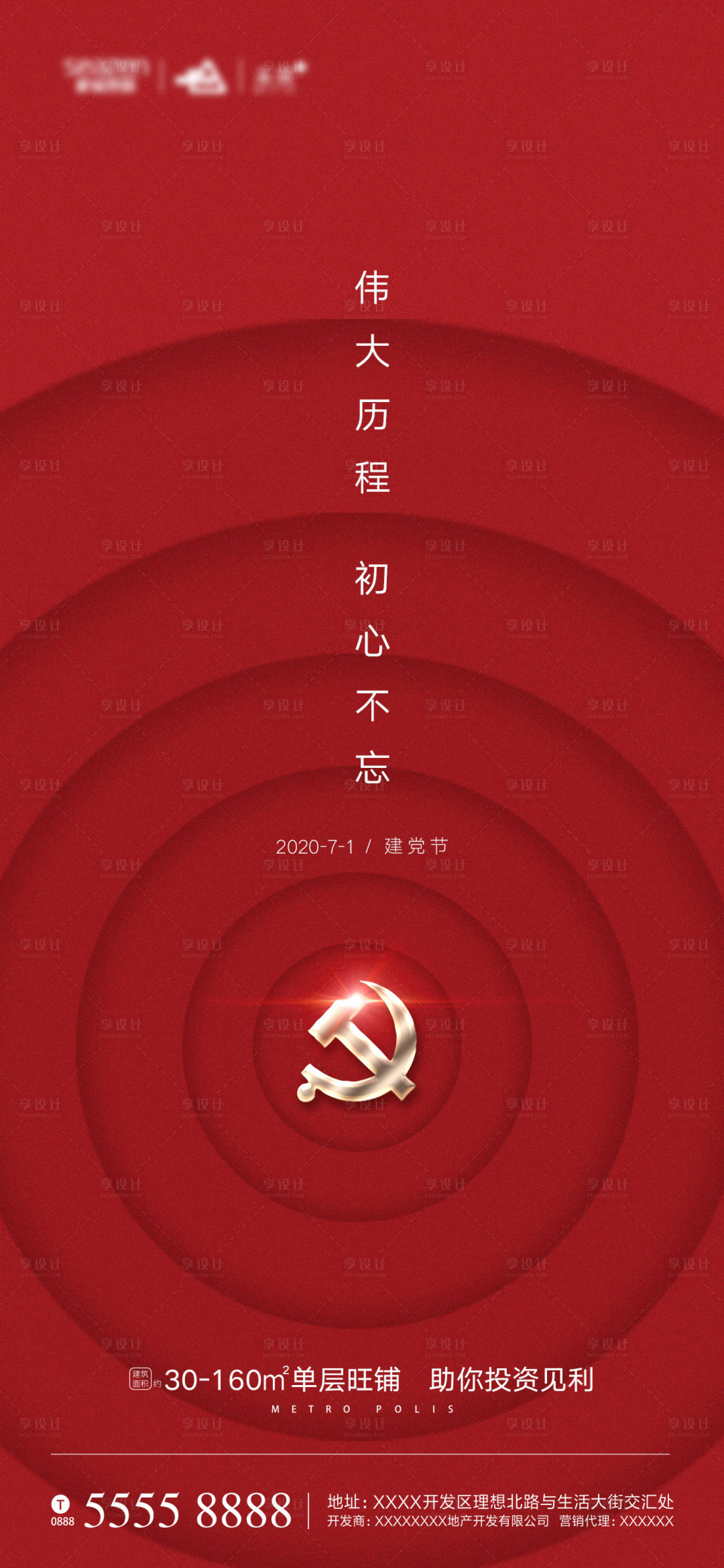 源文件下载【享设计】搜索编号：58220001243748265【建党节节日移动端海报】