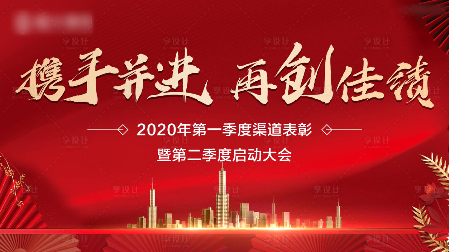 源文件下載【地產(chǎn)中介啟動大會活動】編號：23390001044081713