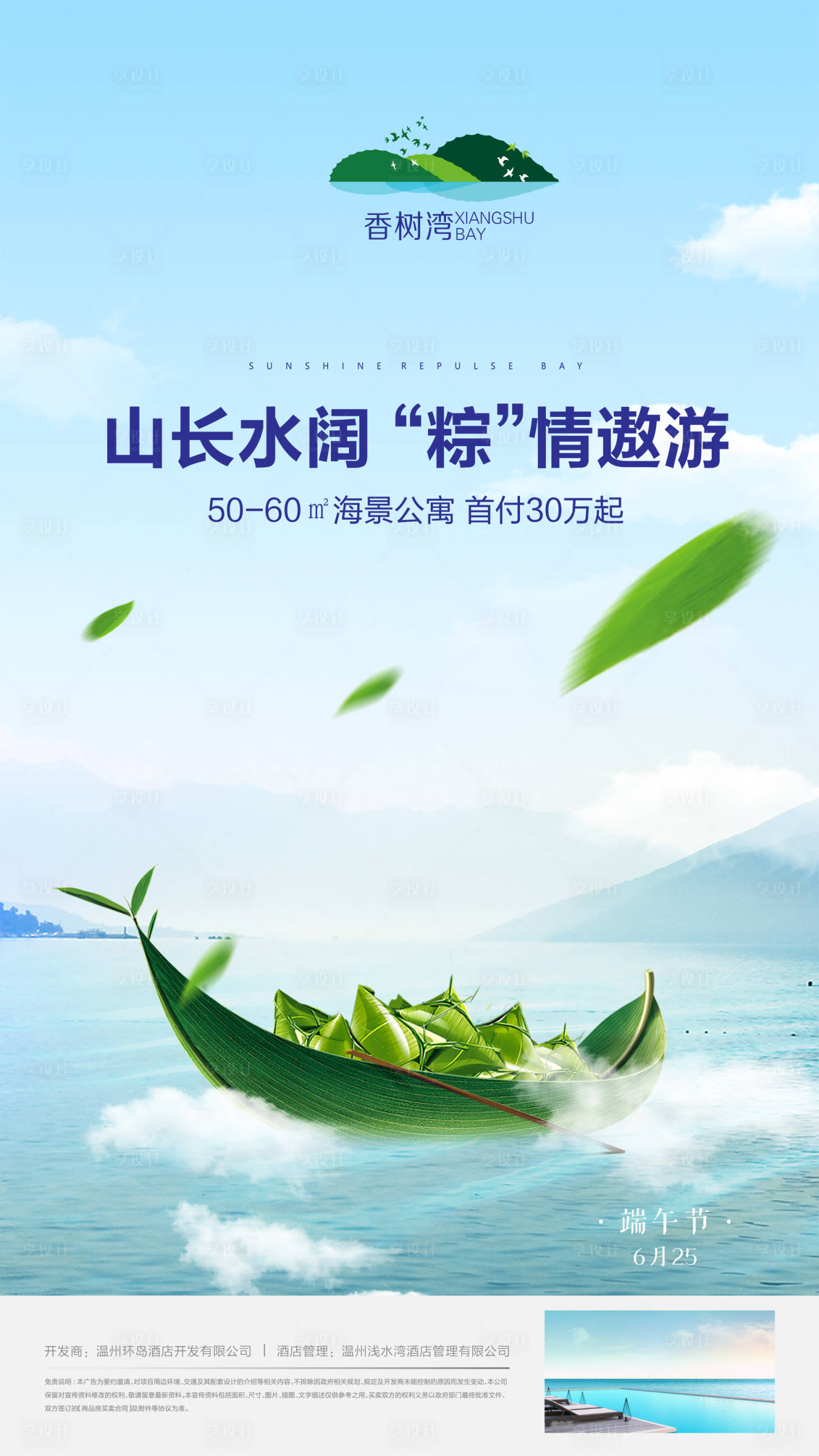 源文件下载【地产端午节移动端海报】编号：22350001031768197