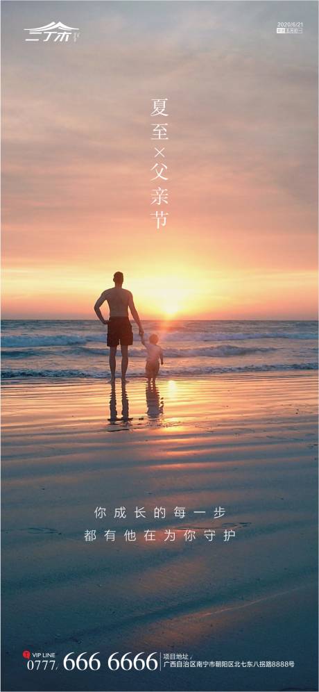 源文件下载【夏至父亲节】编号：76660001135711862