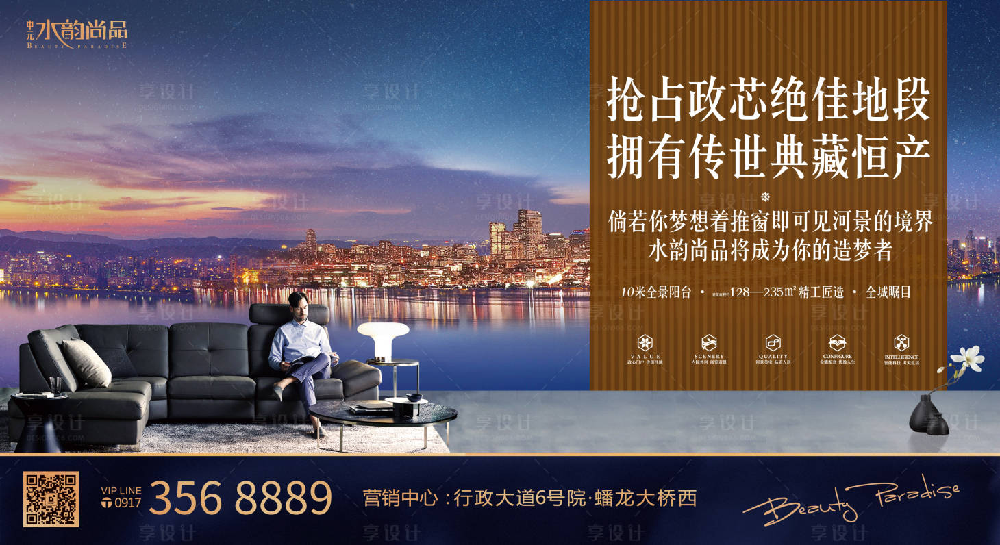 源文件下载【享设计】搜索编号：94150001166376058【房地产宽景阳台价值点海报展板】