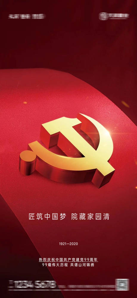 源文件下载【七一建党节移动端海报】编号：21340001251165294