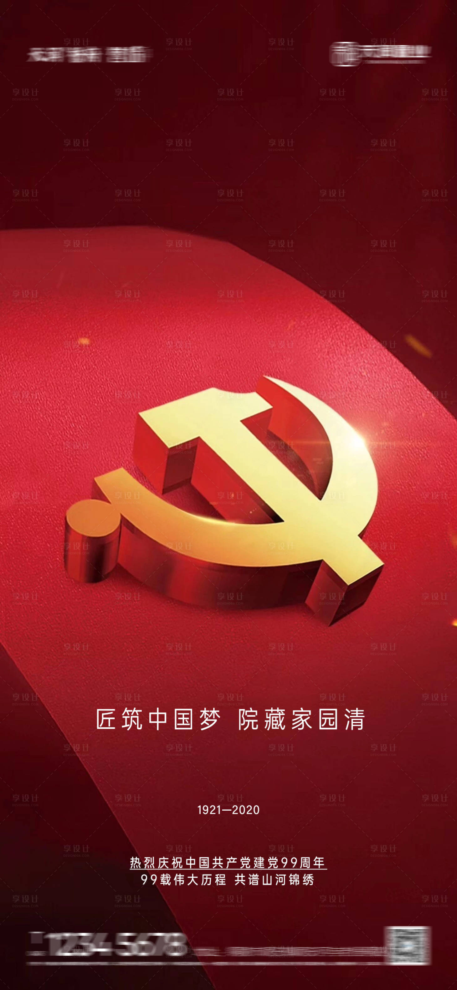 源文件下載【享設(shè)計】搜索編號：21340001251165294【七一建黨節(jié)移動端海報】