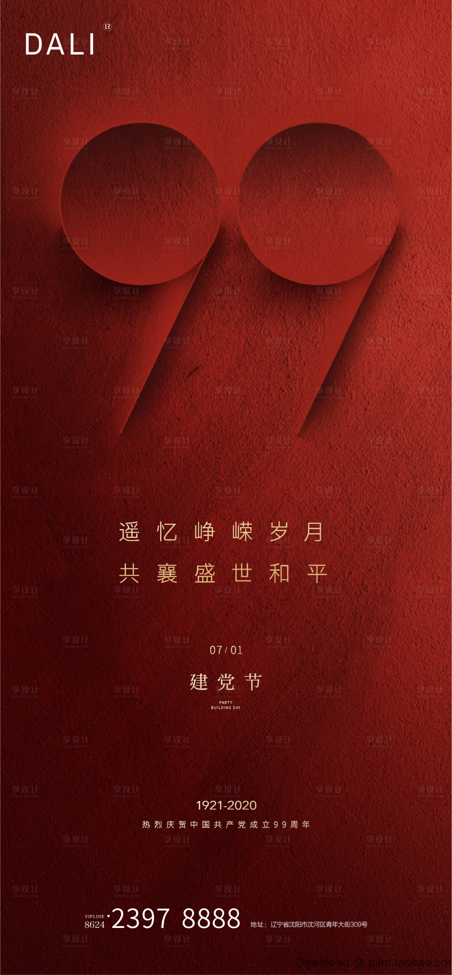 建党节海报