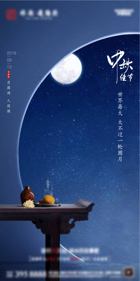 中秋节宣传海报-源文件【享设计】