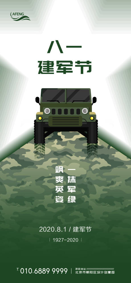 军绿迷彩八一建军节海报-源文件【享设计】