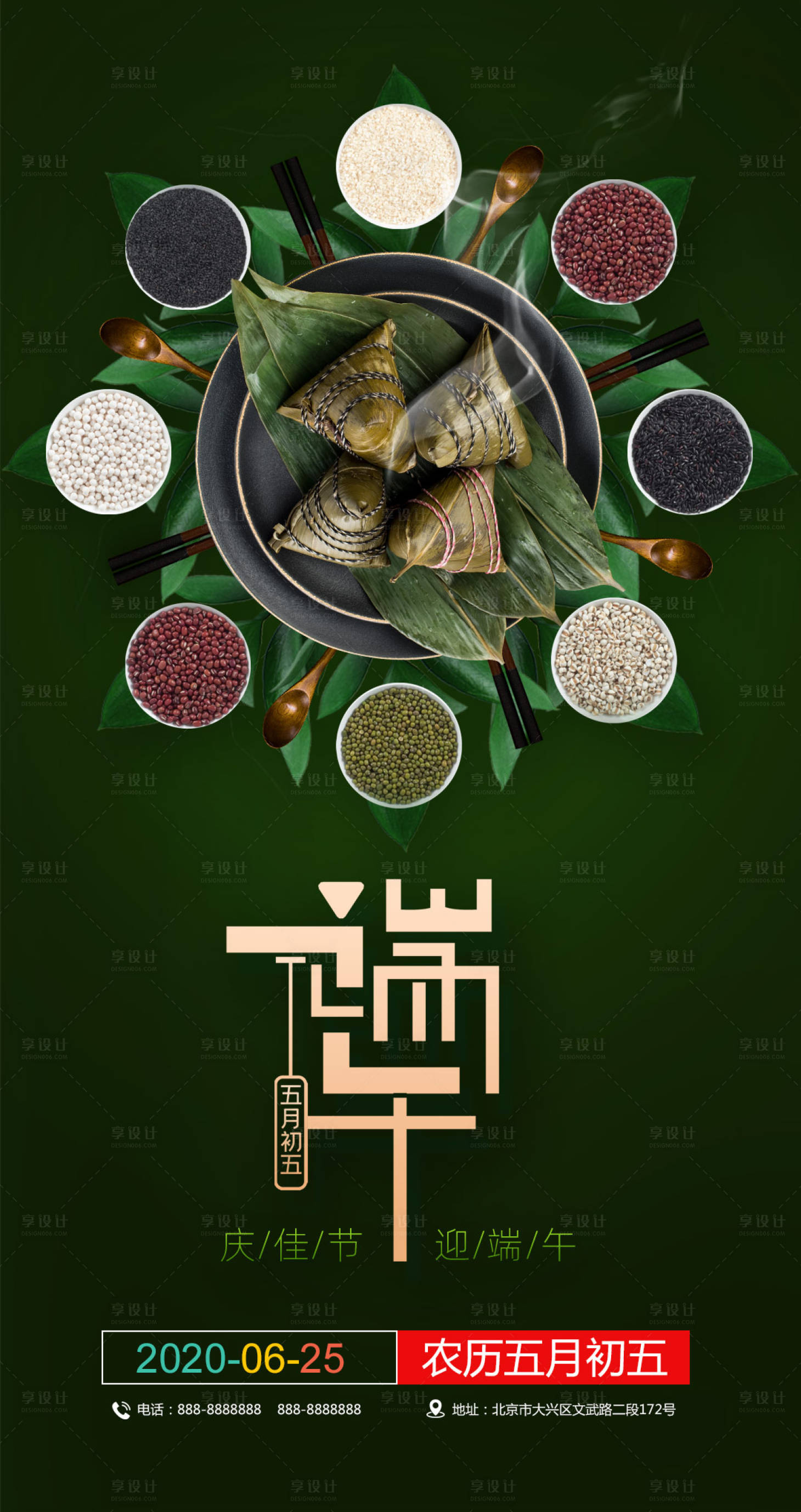 源文件下载【享设计】搜索编号：64010001159752535【端午节海报】