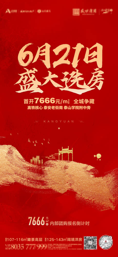 源文件下载【房地产红金大气移动端海报】编号：58190001152613771