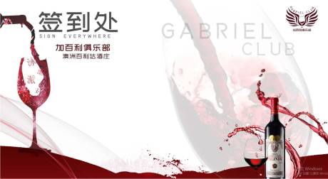 源文件下載【享設計】搜索編號：75620001151117114【紅酒派對簽到背景畫面展板】