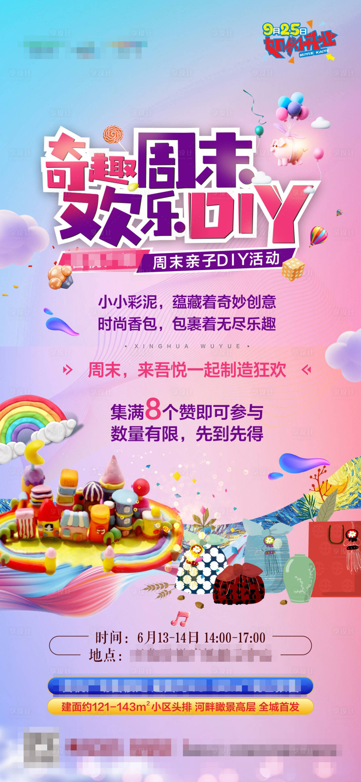 源文件下载【陶泥香包DIY周末暖场刷屏元素可编辑】编号：57180001269736079