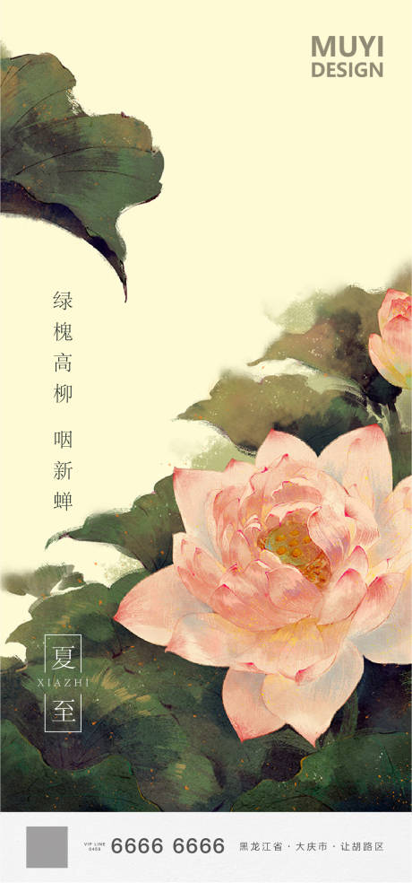 源文件下载【夏至节气插画海报】编号：99580001079585174