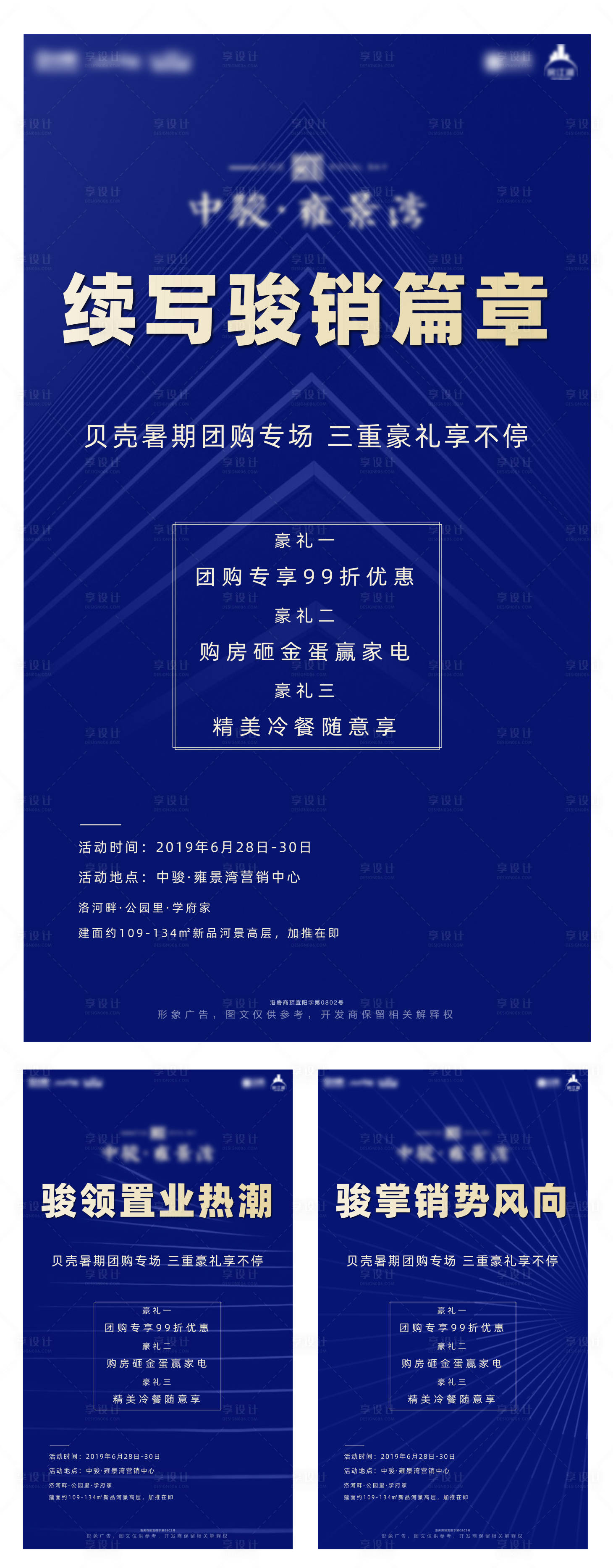 源文件下载【地产蓝色三重礼系列】编号：14070001127283287