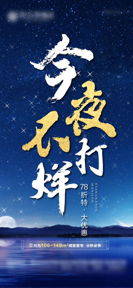 源文件下载【今夜不打烊海报】编号：88950001173234705
