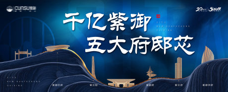 源文件下载【新中式地产户外宣传主形象海报】编号：34240001050277394