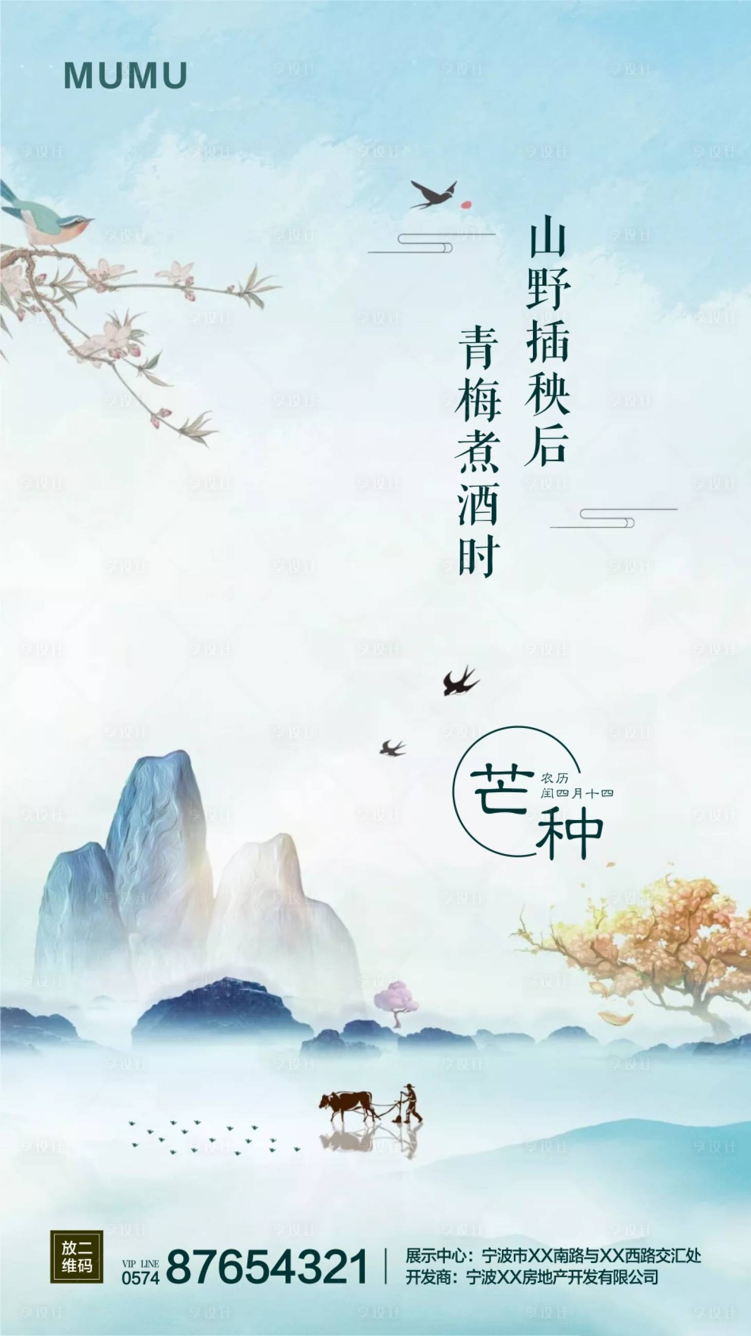 源文件下载【享设计】搜索编号：50050001044168805【芒种节气移动端海报】