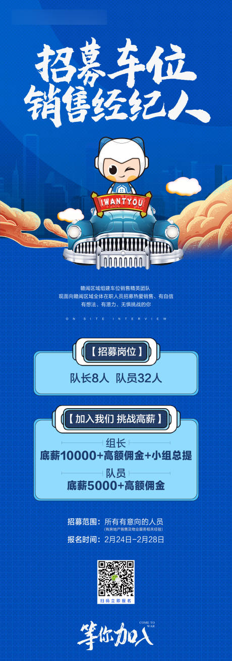 源文件下載【房地產車位經紀人長圖海報】編號：39490001261972699