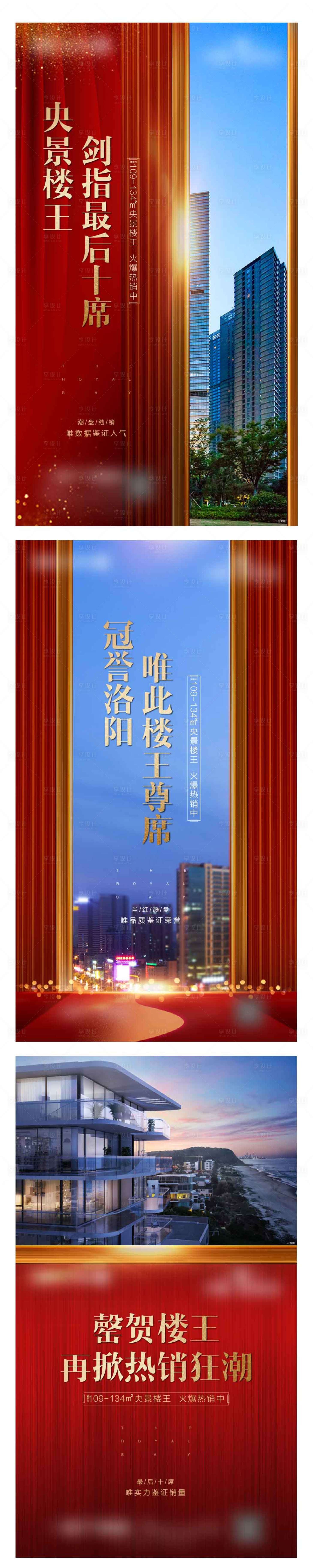 源文件下载【红色热销地产海报】编号：59860001034851702