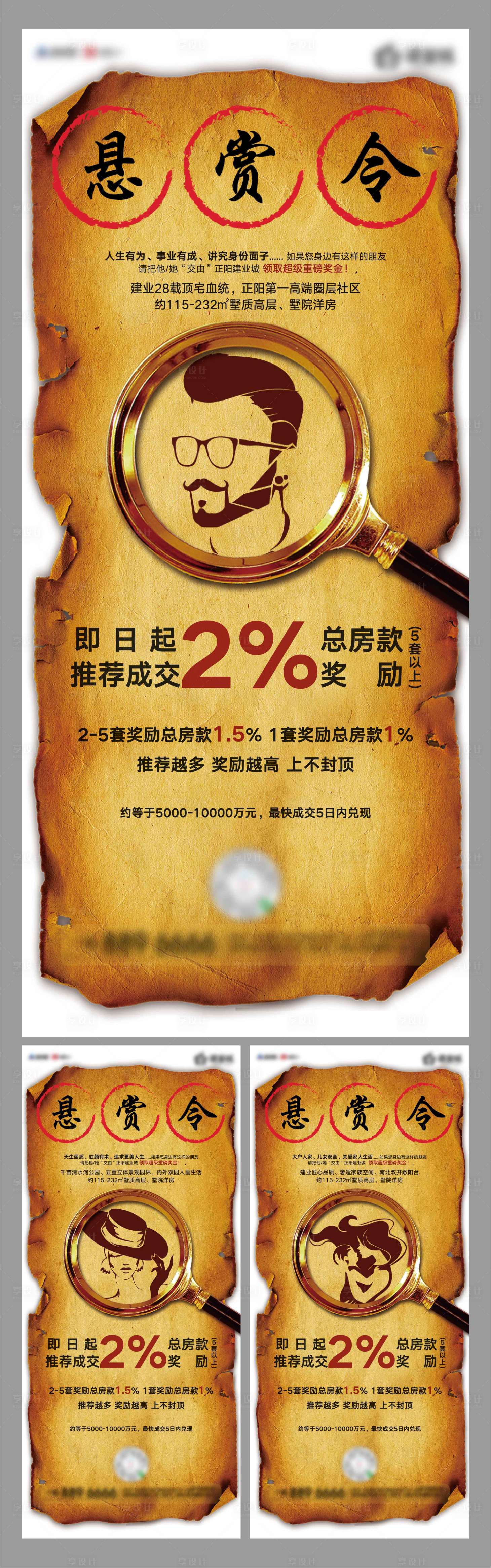 源文件下载【享设计】搜索编号：70470001223997482【地产全民经纪人海报系列】