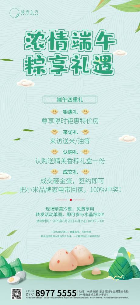 源文件下载【地产端午活动单图】编号：57440001169768789