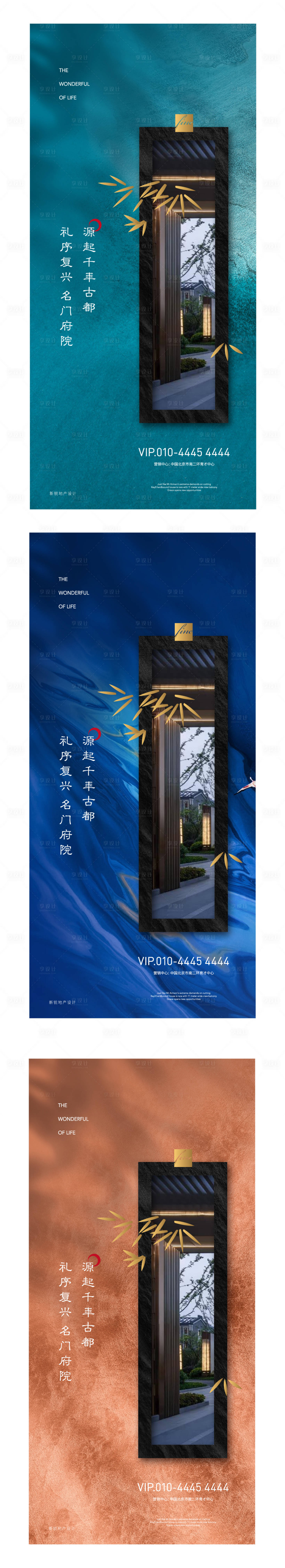 源文件下載【享設計】搜索編號：78210001047002749【新亞洲新中式地產海報系列】