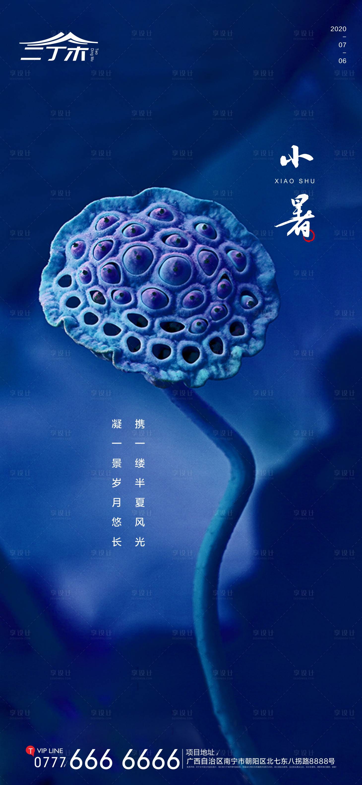 源文件下载【享设计】搜索编号：86570001262245510【小暑单图】