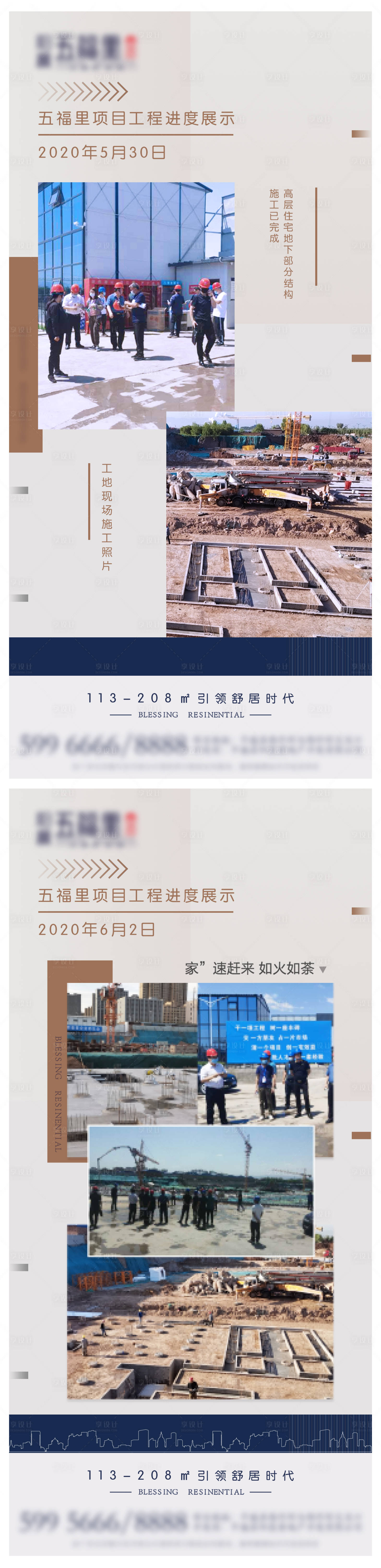 源文件下載【享設計】搜索編號：98800001031833472【房地產工程進度海報】