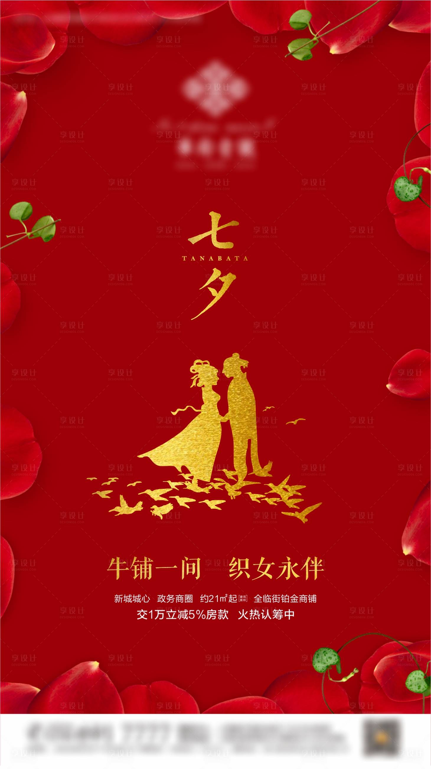 源文件下载【地产商业七夕海报】编号：25440001224034053