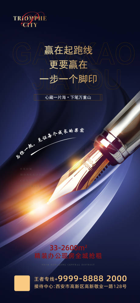 源文件下载【享设计】搜索编号：45870001253789853【高考助力海报】