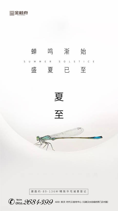 源文件下载【地产夏至节气移动端海报】编号：31750001101533126