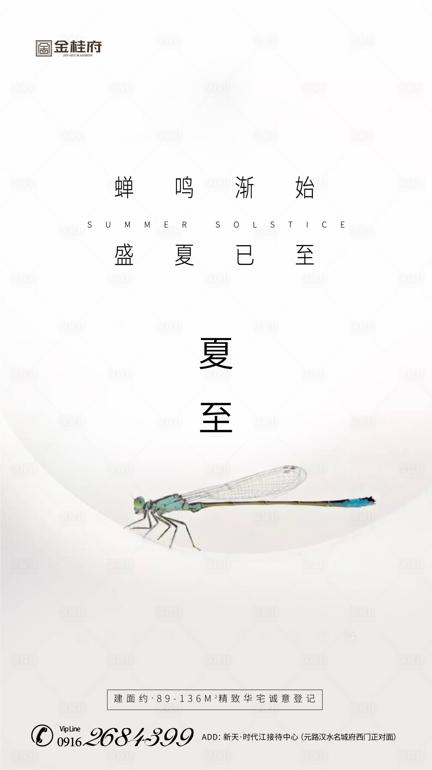 源文件下載【享設計】搜索編號：31750001101533126【地產夏至節氣移動端海報】