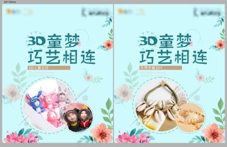 源文件下载【地产DIY暖场活动系列海报】编号：16790001050547199