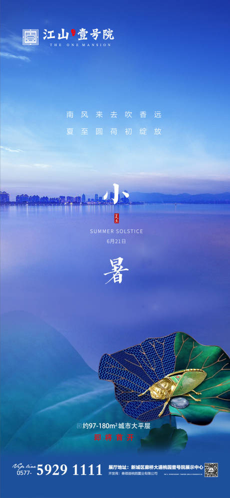 源文件下载【小暑地产微信海报】编号：52930001266586804