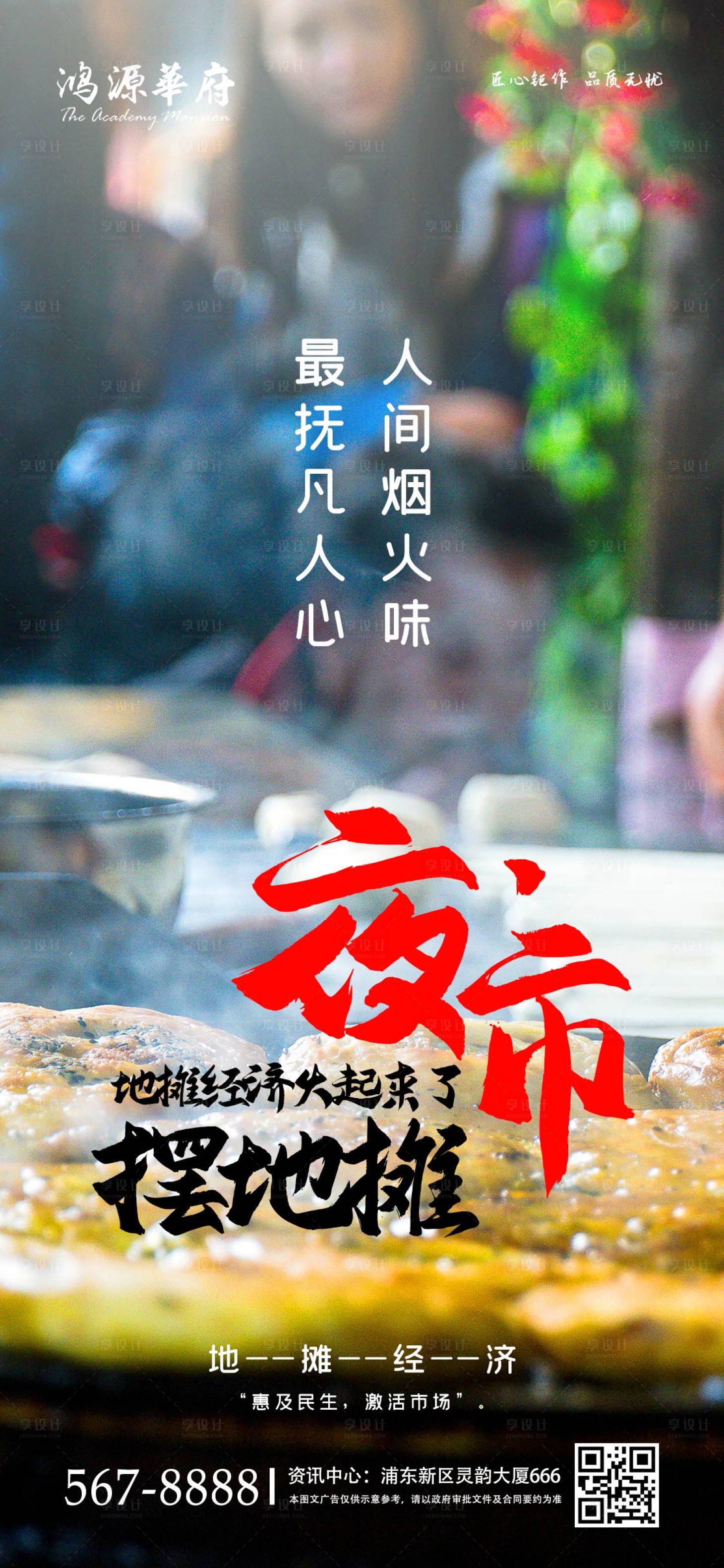 源文件下载【地产地摊经济宣传海报】编号：60750001142767046