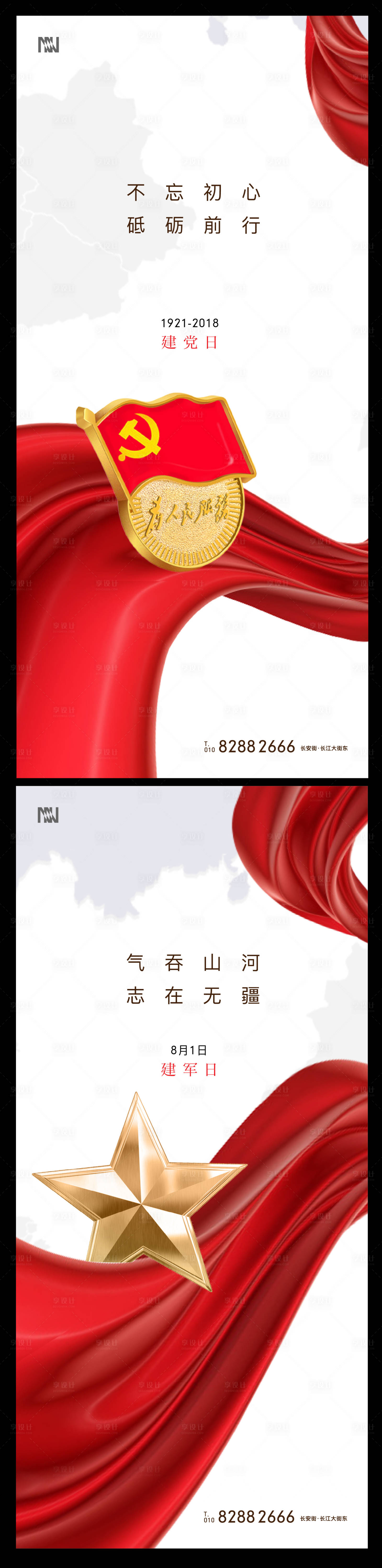 源文件下載【建黨節建軍節海報(背景在Links)】編號：70960001159392544
