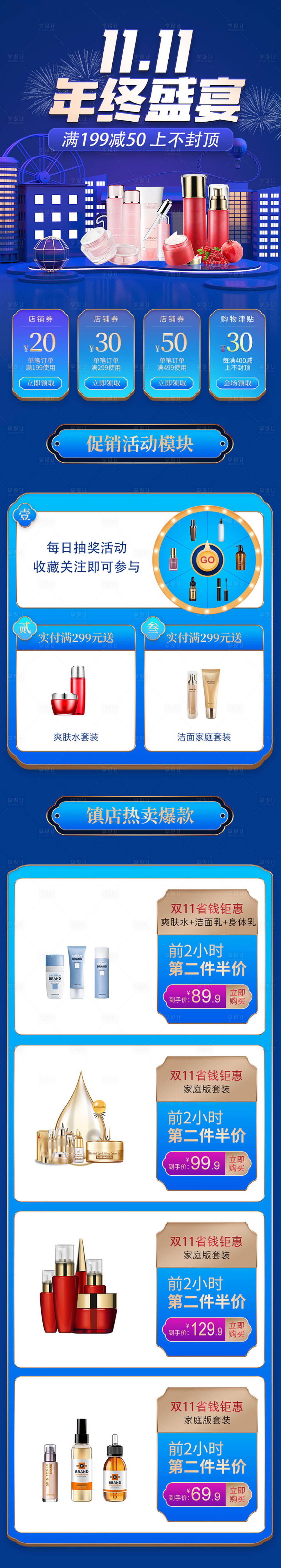源文件下载【享设计】搜索编号：42800001237313868【双11手机店铺首页】