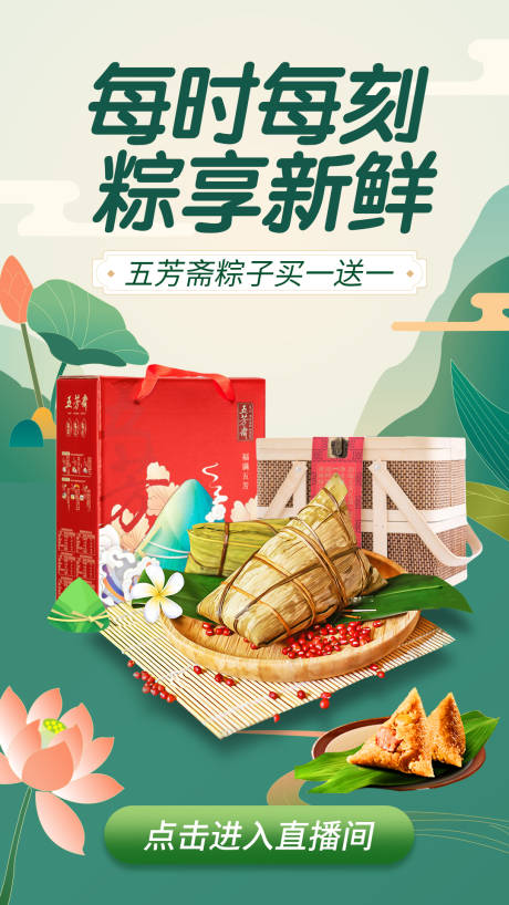 源文件下载【端午节粽子海报】编号：69900001190587737