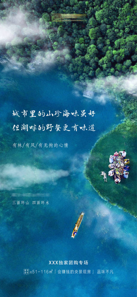 源文件下载【地产森林空气价值点移动端海报】编号：20340001131151459