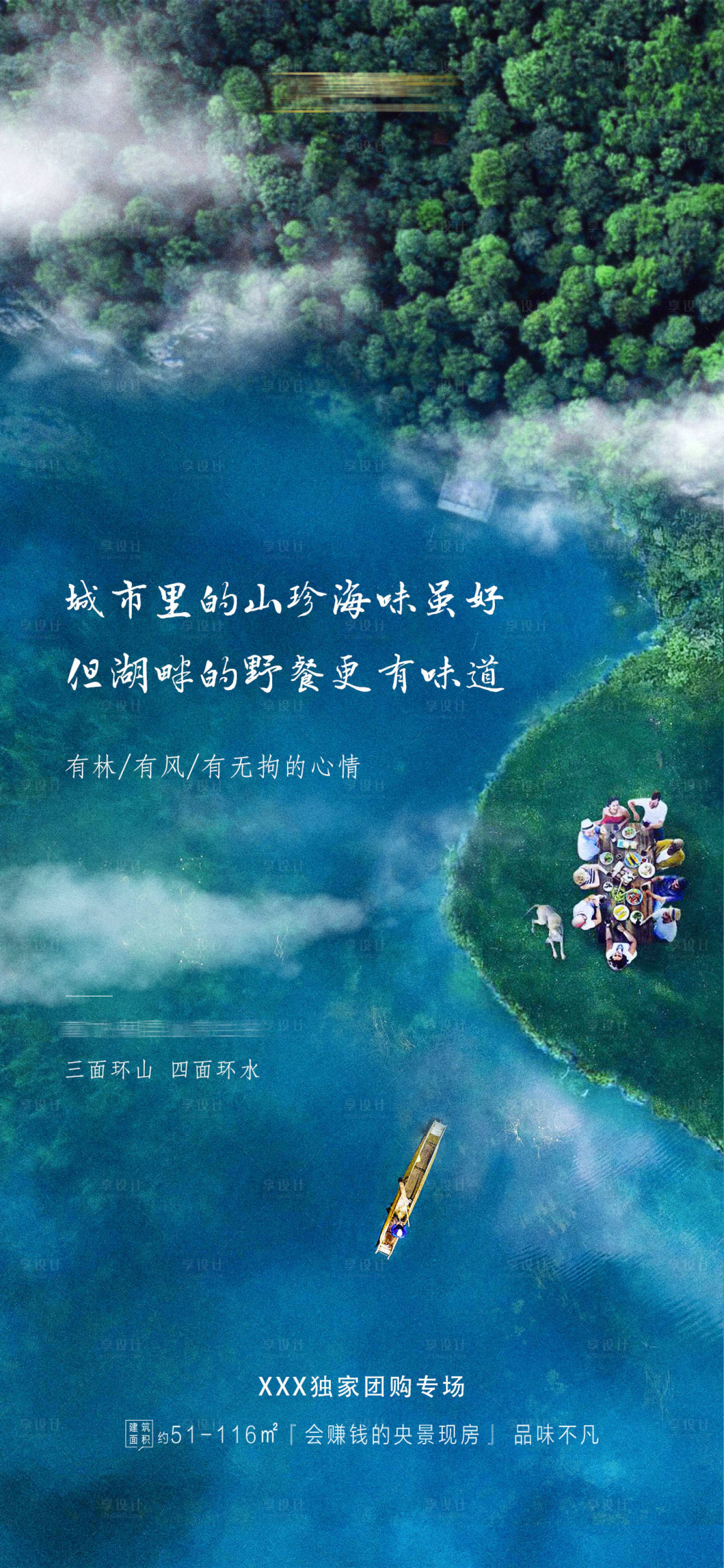 源文件下载【享设计】搜索编号：20340001131151459【地产森林空气价值点移动端海报】