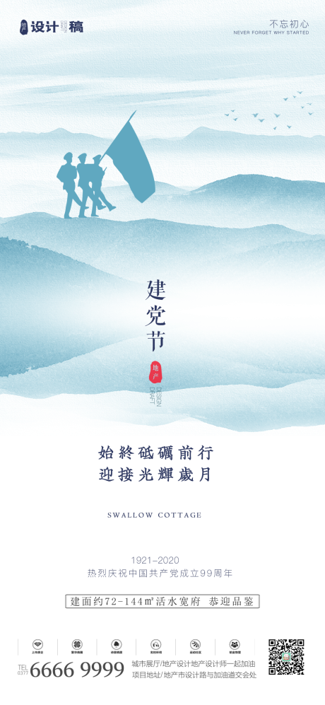源文件下載【地產七一建黨節海報】編號：77030001244581233