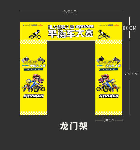 源文件下载【享设计】搜索编号：82250001173037804【平衡车大赛龙门架】