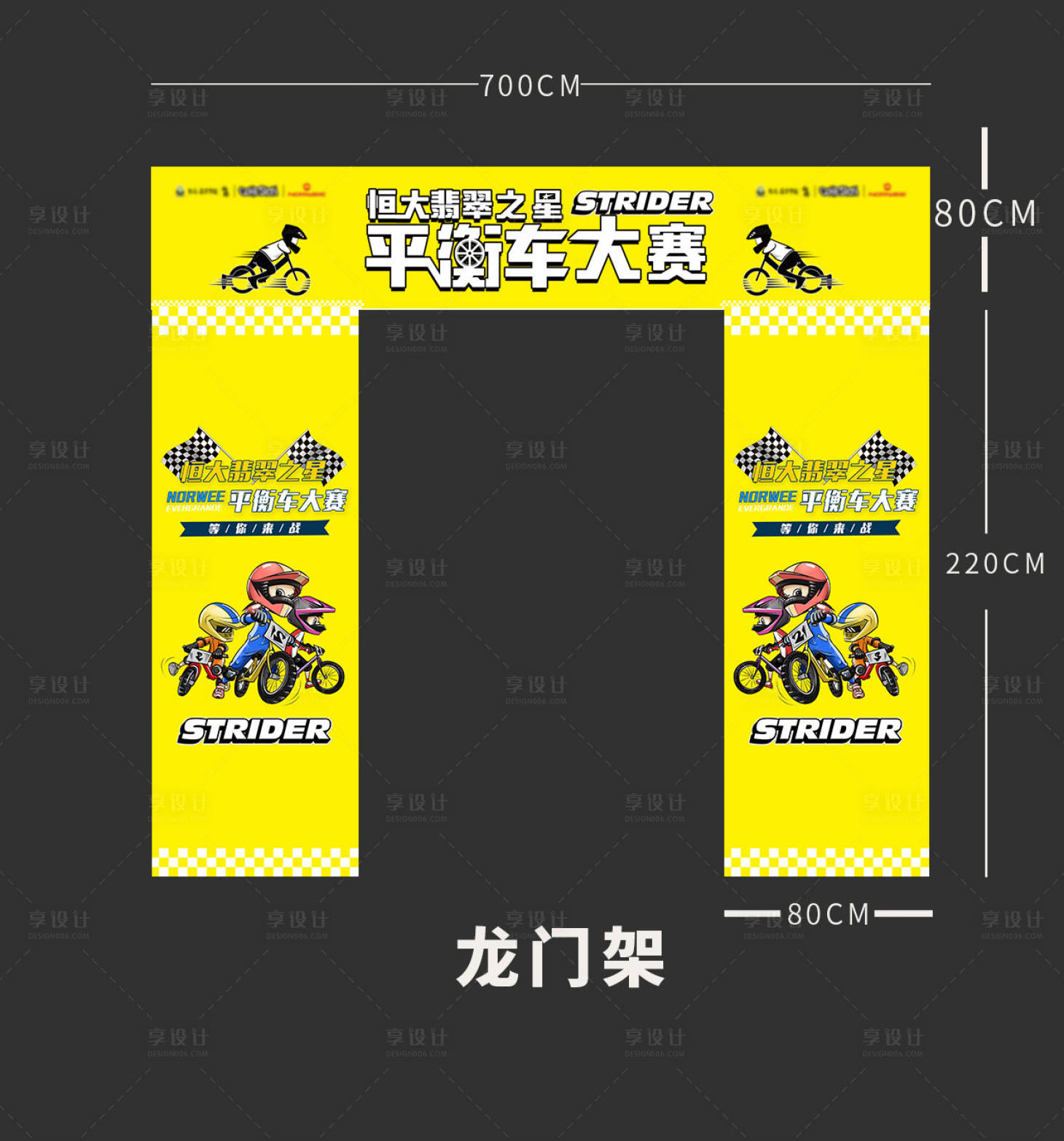 源文件下载【享设计】搜索编号：82250001173037804【平衡车大赛龙门架】