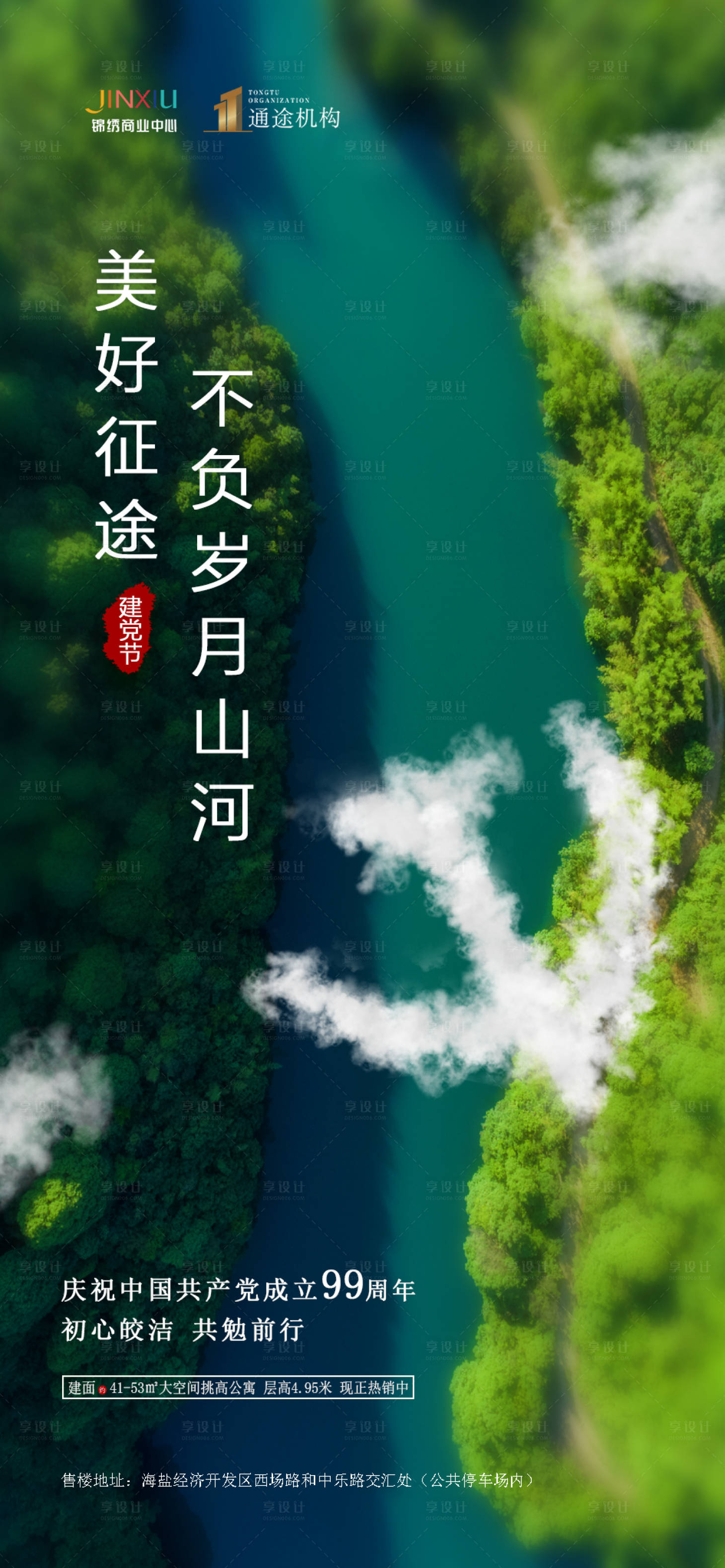 源文件下載【享設計】搜索編號：18400001257856013【建黨節節日移動端海報】