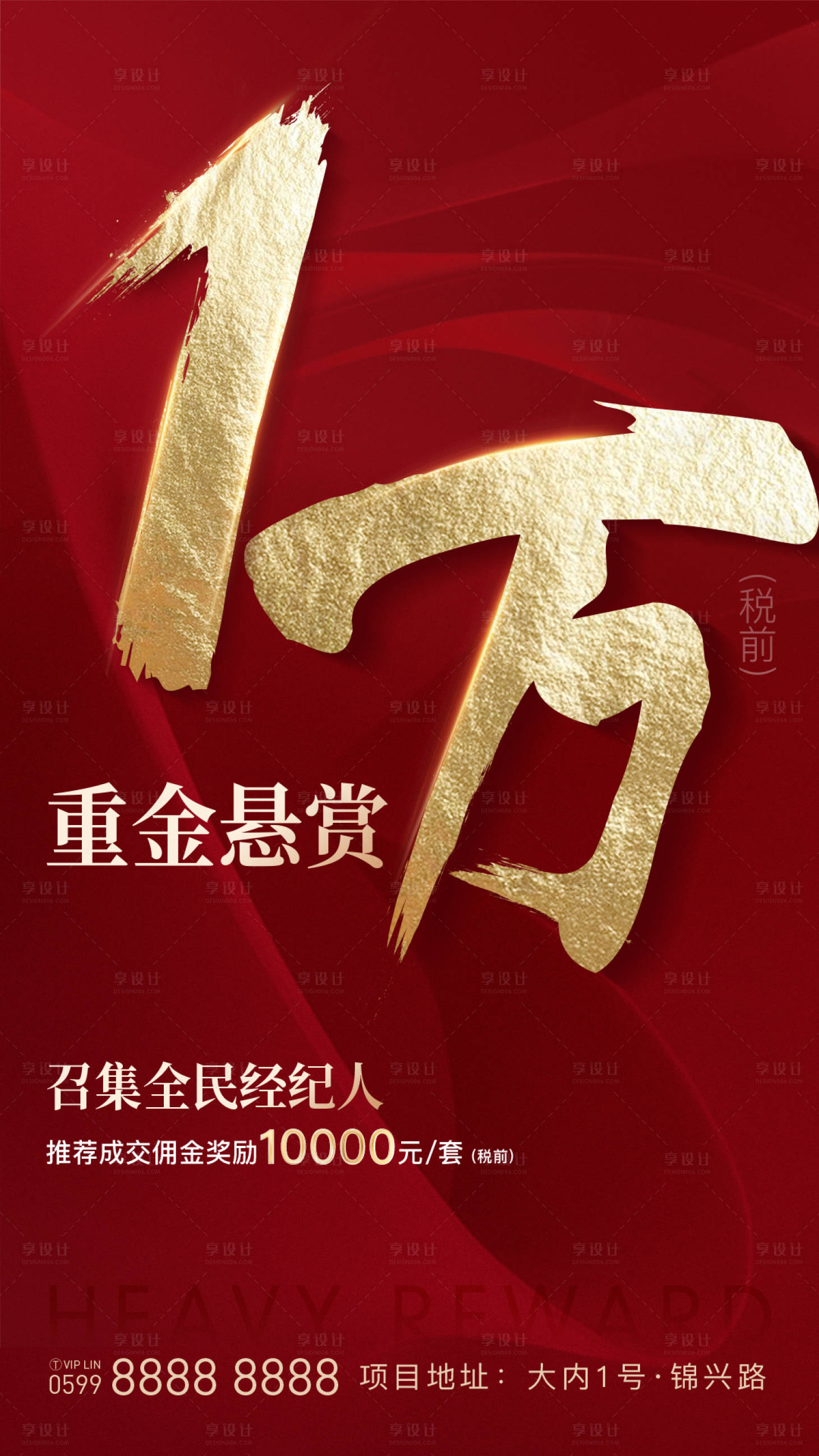 源文件下载【大气红金地产特价房移动端海报】编号：41040001060471030