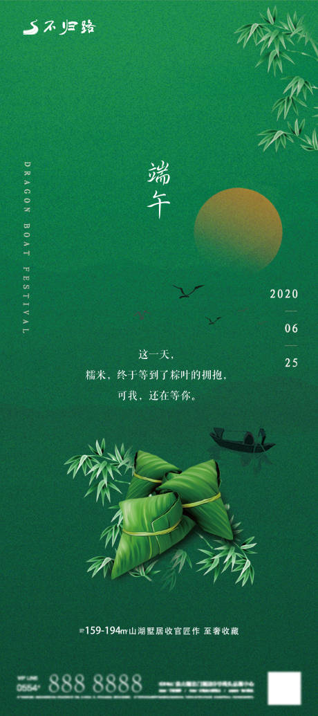 源文件下载【端午海报】编号：20200606092846656