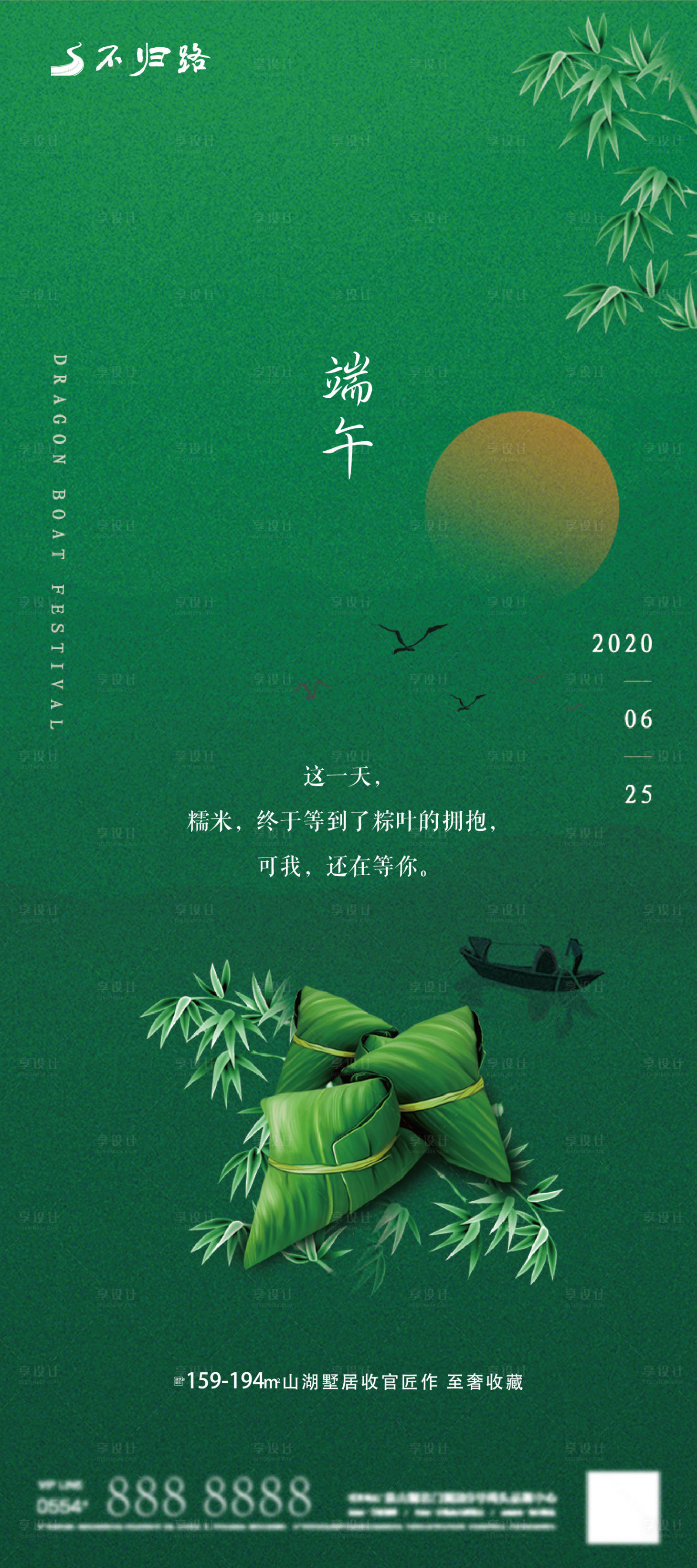 源文件下载【享设计】搜索编号：40250001080039694【端午海报】